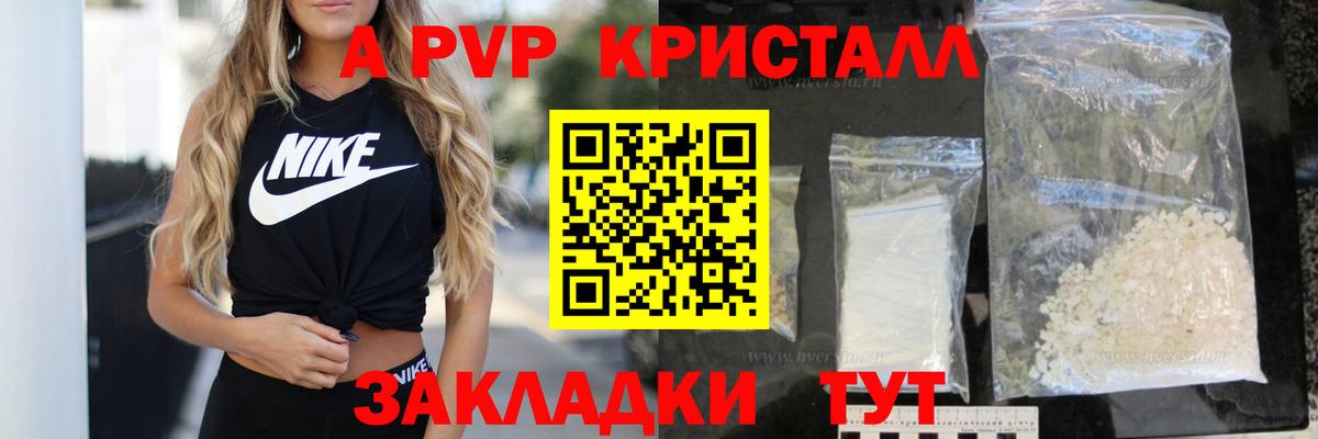 Alfa_PVP СК  A PVP СК  Alfa_PVP Crystall  закладка  Павлово  Вход с VPN 