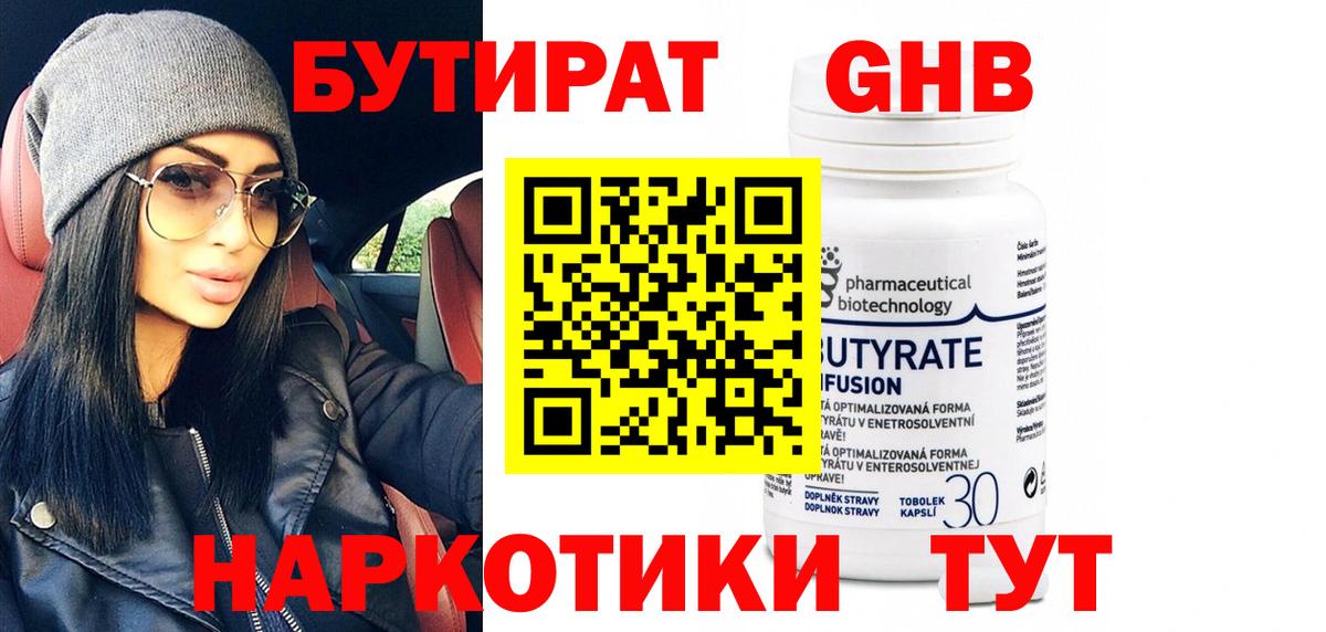 БУТИРАТ 99% Павлово