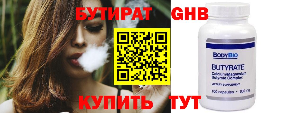 Бутират  Вход с VPN  Павлово  БУТИРАТ BDO 