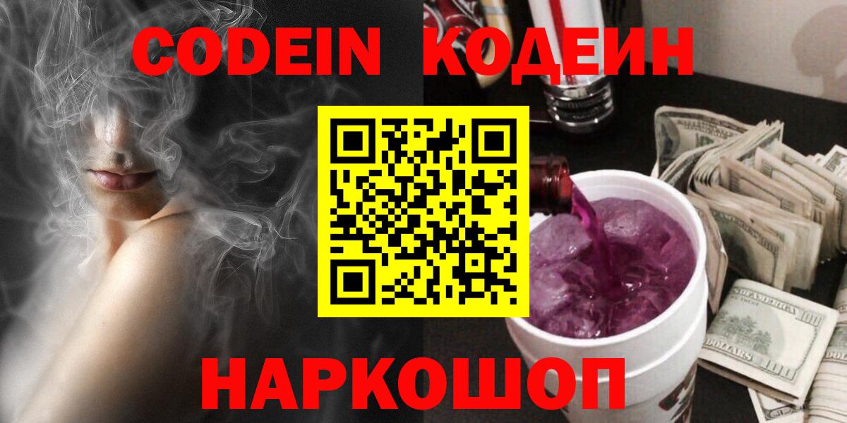 Кодеин напиток Lean (лин) Павлово