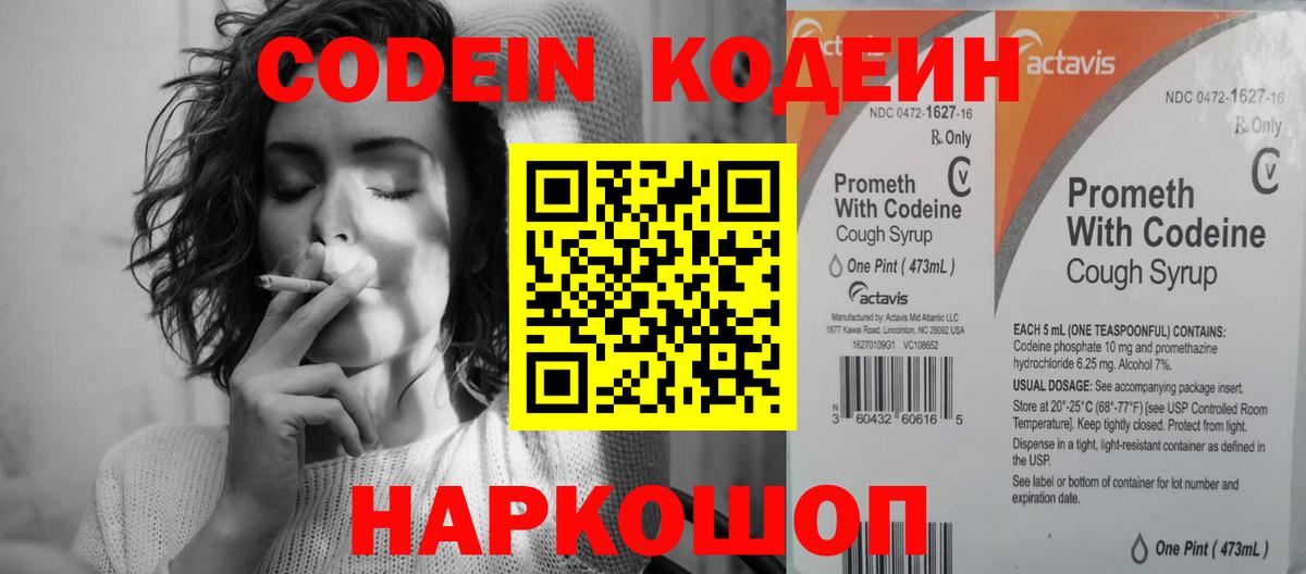 Кодеиновый сироп Lean напиток Lean (лин)  Вход с VPN  Павлово 