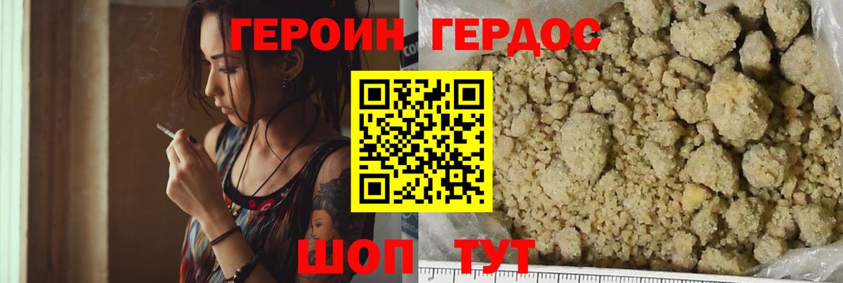 Героин хмурый  Вход с VPN  Павлово 