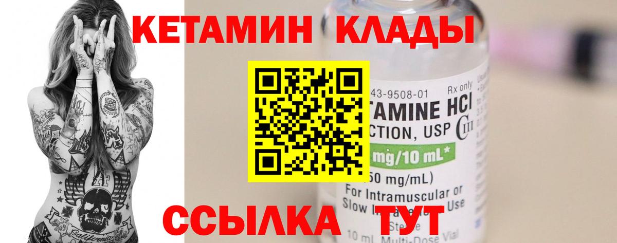 Кетамин VHQ Павлово