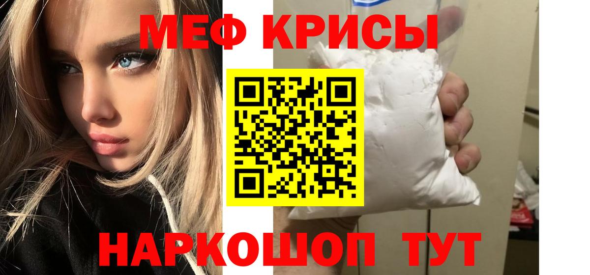 Мефедрон кристаллы Павлово