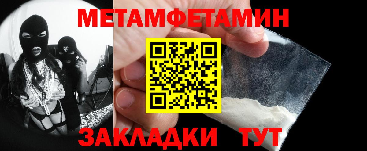 Первитин мет Павлово